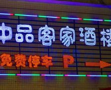 白色外露燈字2